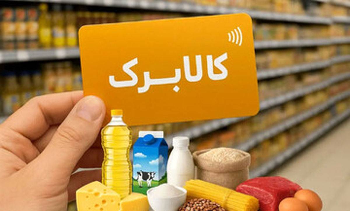 حذف مالکان خودروهای بالای ۵ میلیارد تومان و املاک بالای ۵۰ میلیارد تومان از کالابرگ