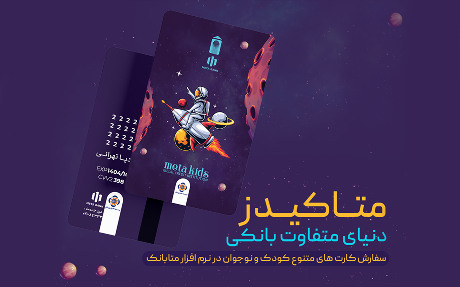 «متاکیدز»؛ حساب بانکی برای آموزش سواد مالی به کودکان و نوجوانان