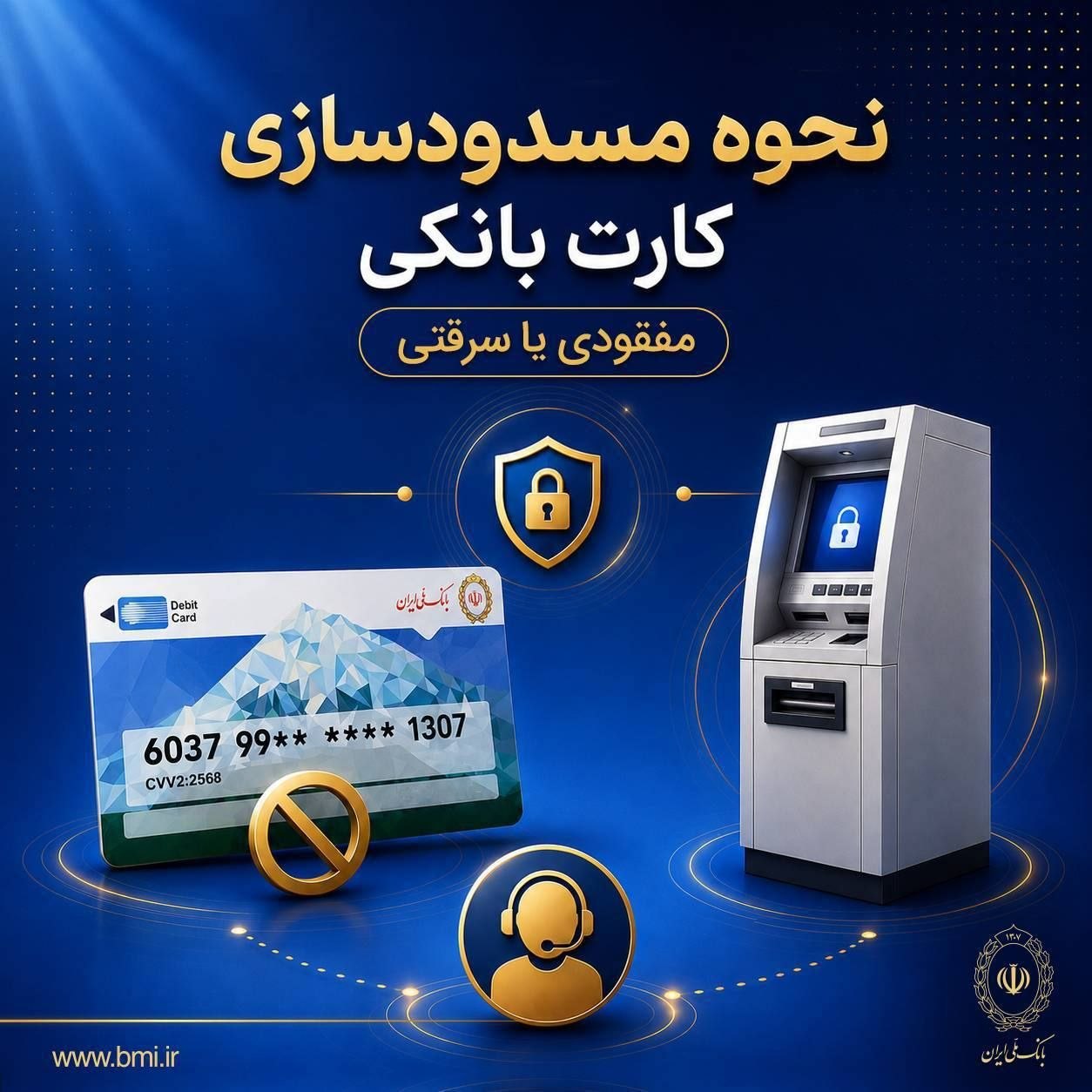 کارت بانک ملی‌تان گم شده است؟