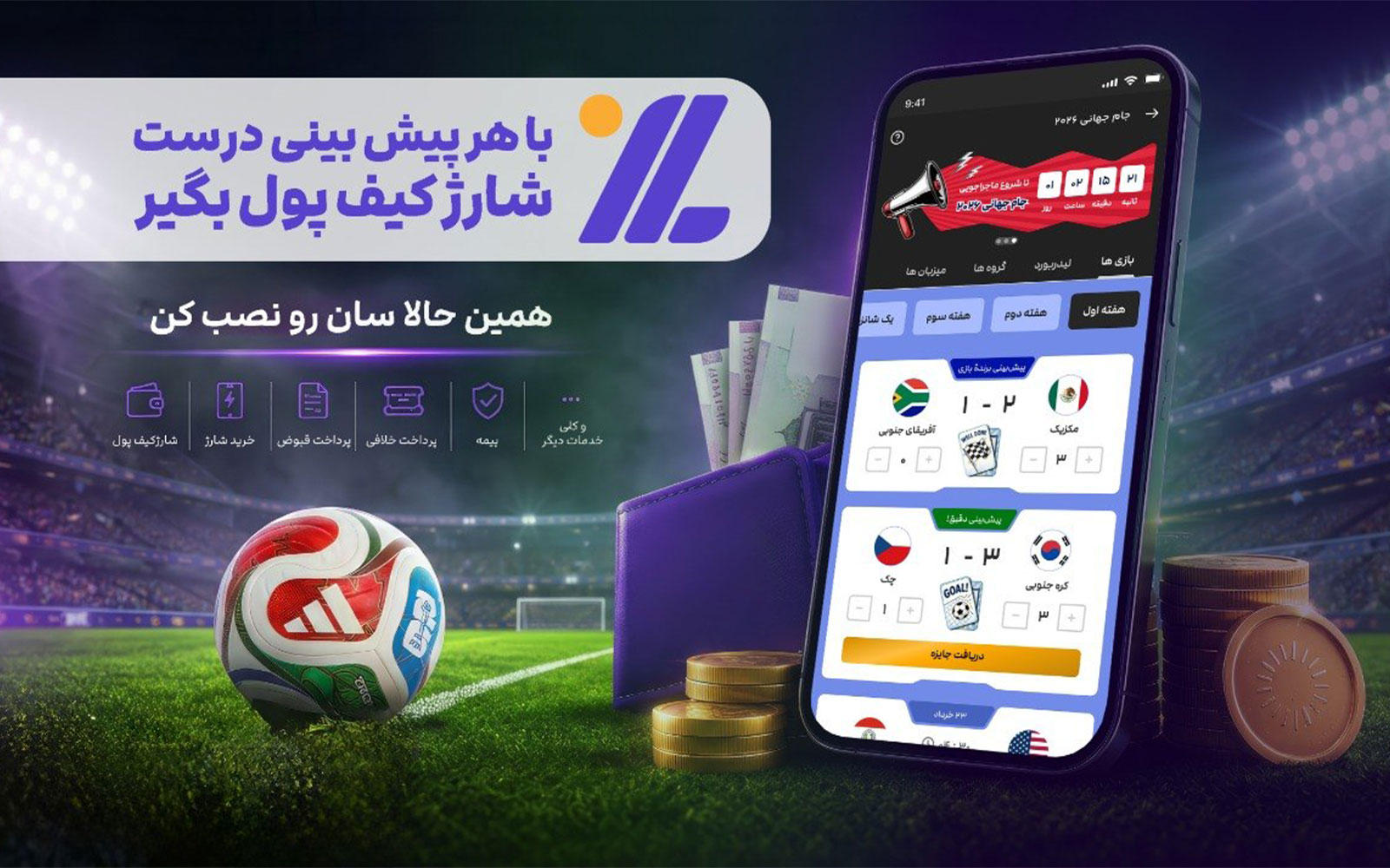 اپلیکیشن «سان» با پیش‌بینی نتایج جام جهانی، دو دستگاه موتور جایزه می‌دهد