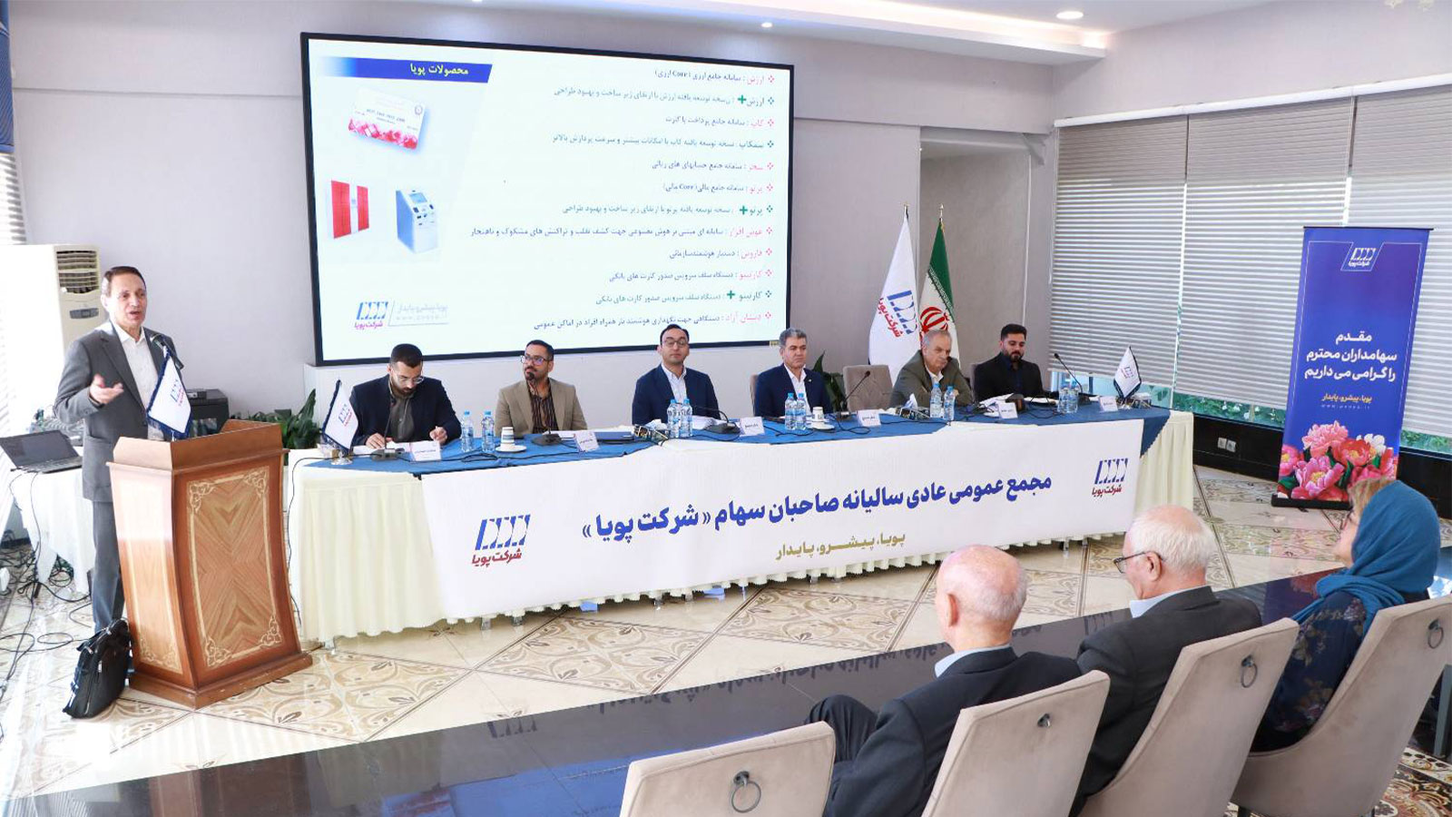 دومین مجمع عمومی عادی سالیانه صاحبان سهام شرکت پویا پس از ورود به بازار بورس برگزار شد