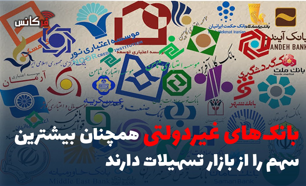 بانک‌های غیردولتی همچنان بیشترین سهم را از بازار تسهیلات دارند