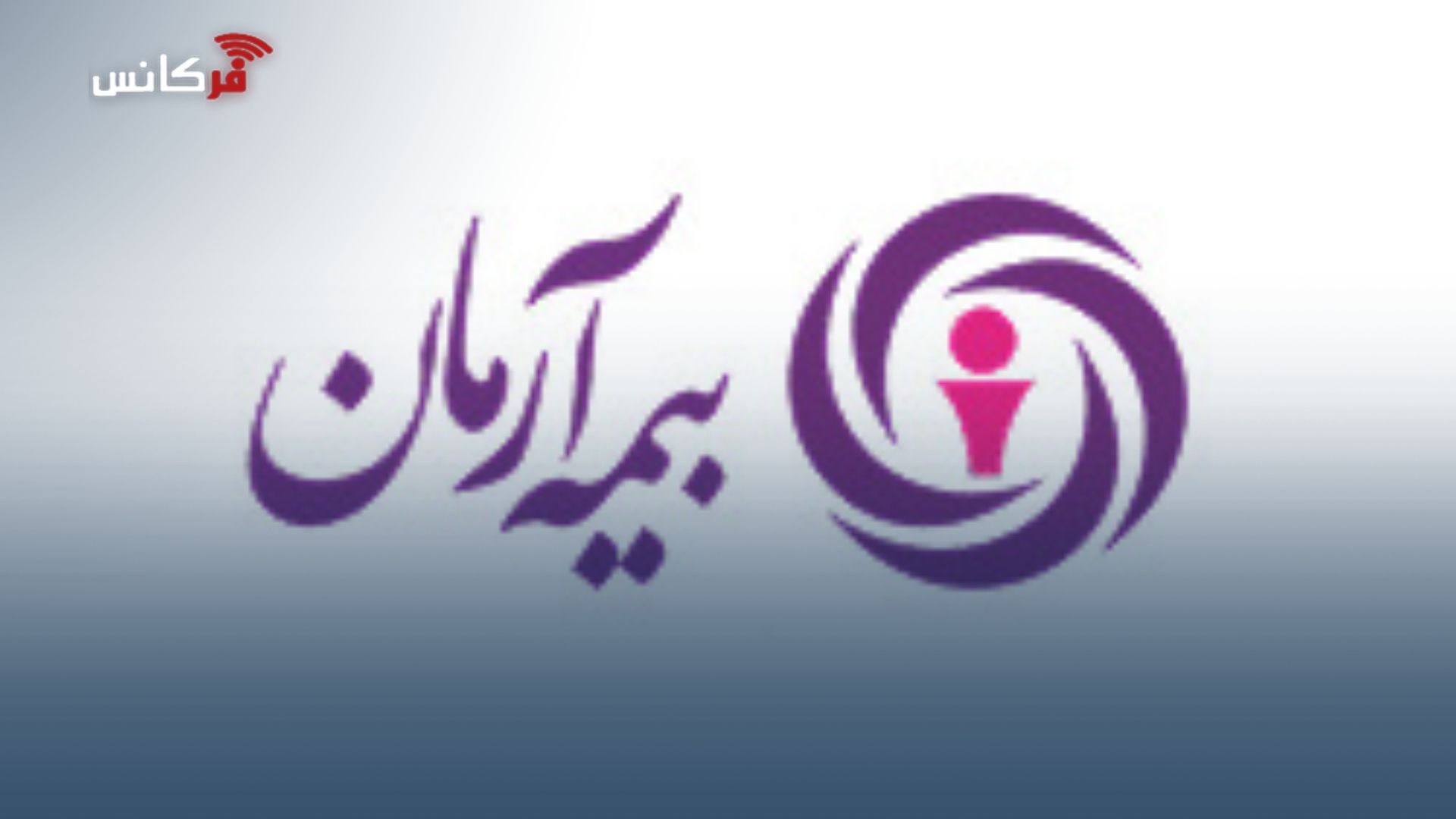 بیمه آرمان؛ جهش چشمگیر در عملیات بیمه‌گری و بهبود کیفیت سودسازی در بهار ۱۴۰۵ + اینفوگرافیک