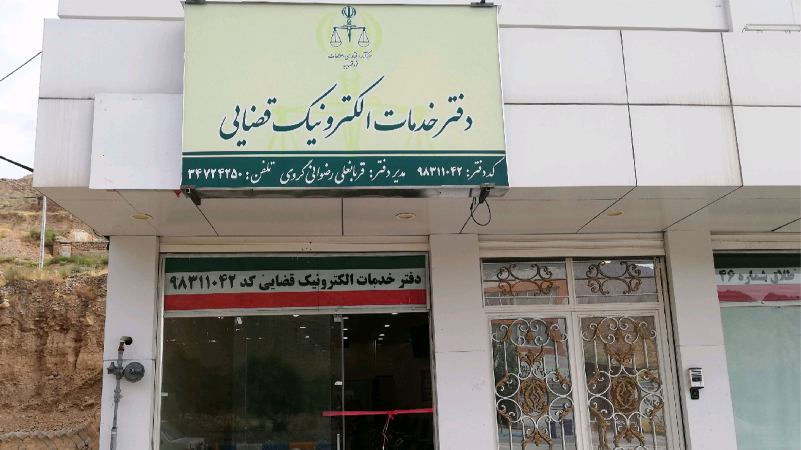 نحوه فعالیت دفاتر خدمات الکترونیک قضایی در تعطیلی‌های فوق‌العاده چگونه است؟