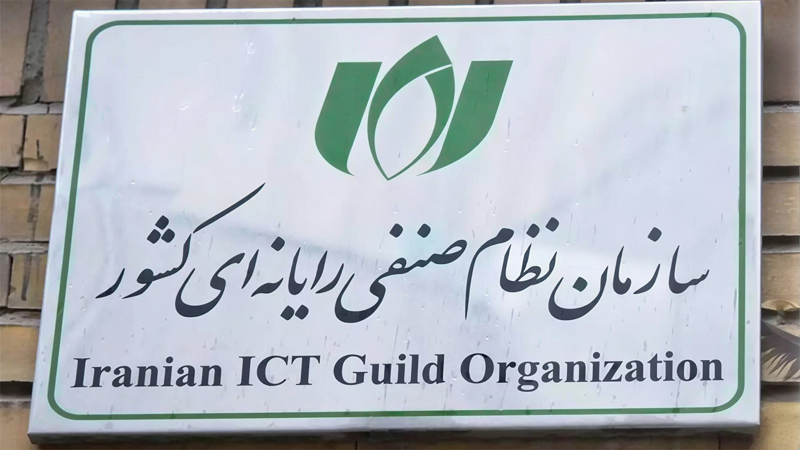 ثبت‌نام پانزدهمین آزمون احراز صلاحیت مشاوران فناوری اطلاعات تا ۲۴ تیر ادامه دارد