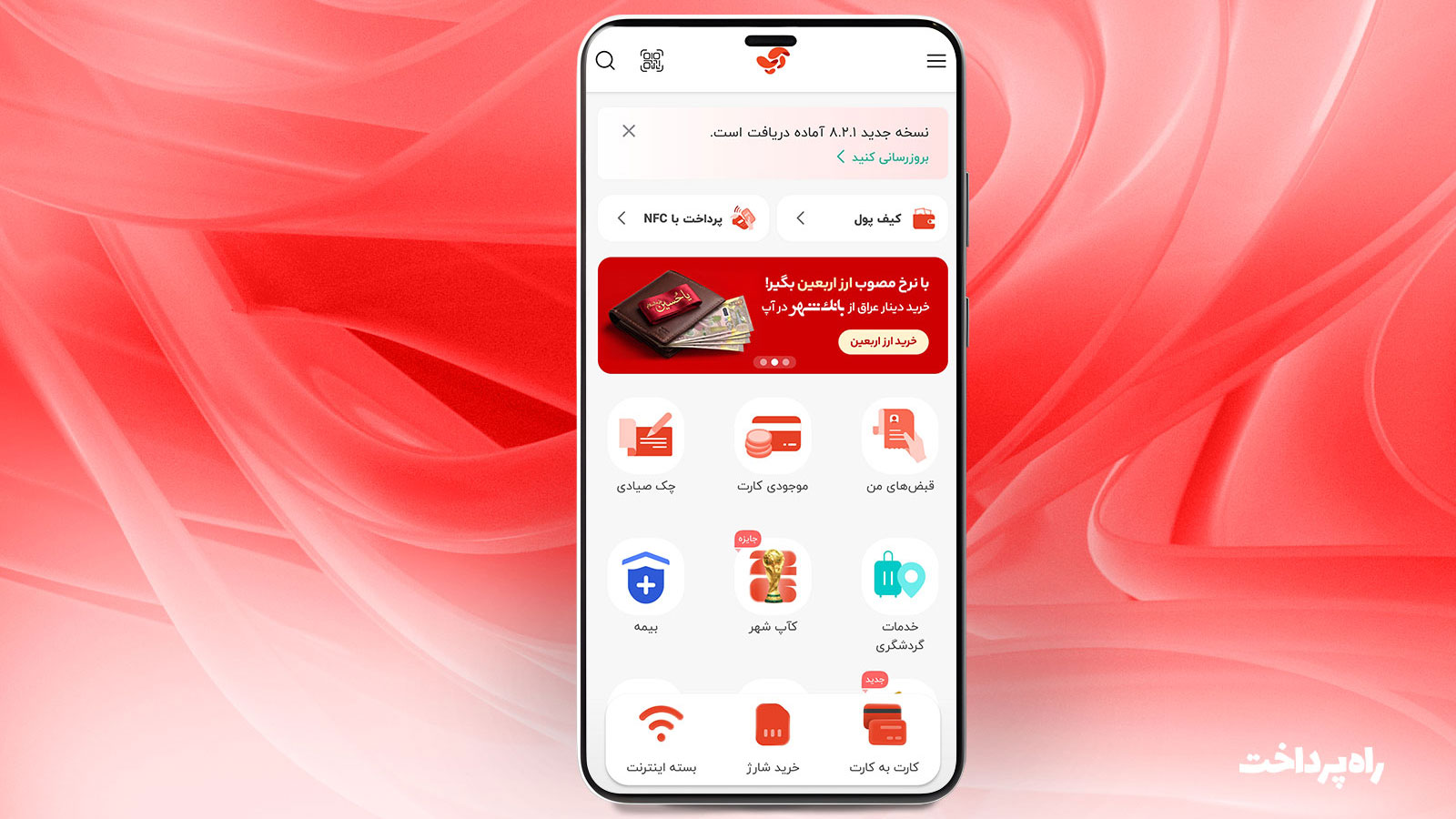 خرید ارز اربعین ۱۴۰۵ از آپ چگونه انجام می‌شود؟