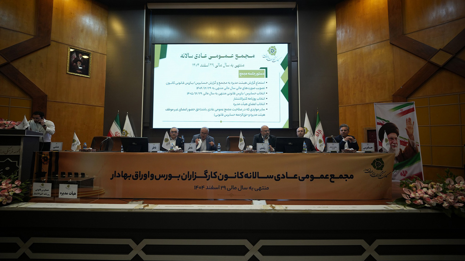 همراه با برگزاری مجمع سالانه کانون کارگزاران بورس، اعضای هیئت‌مدیره دوره جدید معرفی شدند