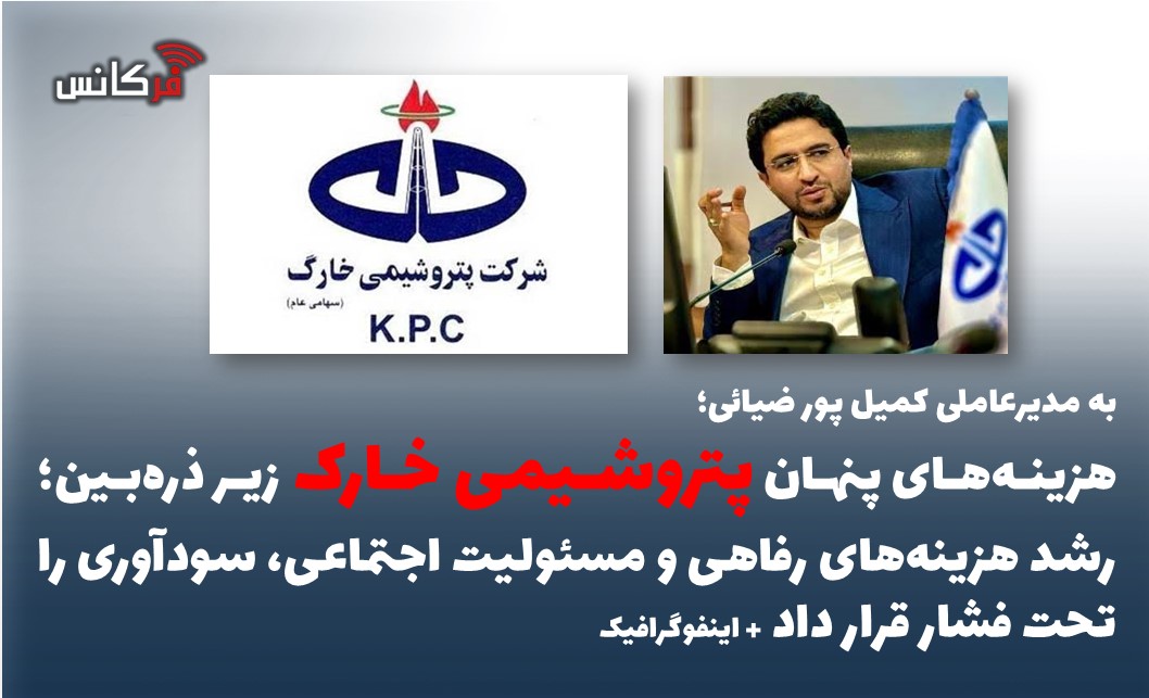 هزینه‌های پنهان پتروشیمی خارک زیر ذره‌بین؛ رشد هزینه‌های رفاهی و مسئولیت اجتماعی، سودآوری را تحت فشار قرار داد