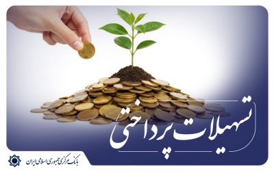 سهم بخش کشاورزی از تسهیلات حداقل معادل ۱۰.۸ درصد تعیین شد