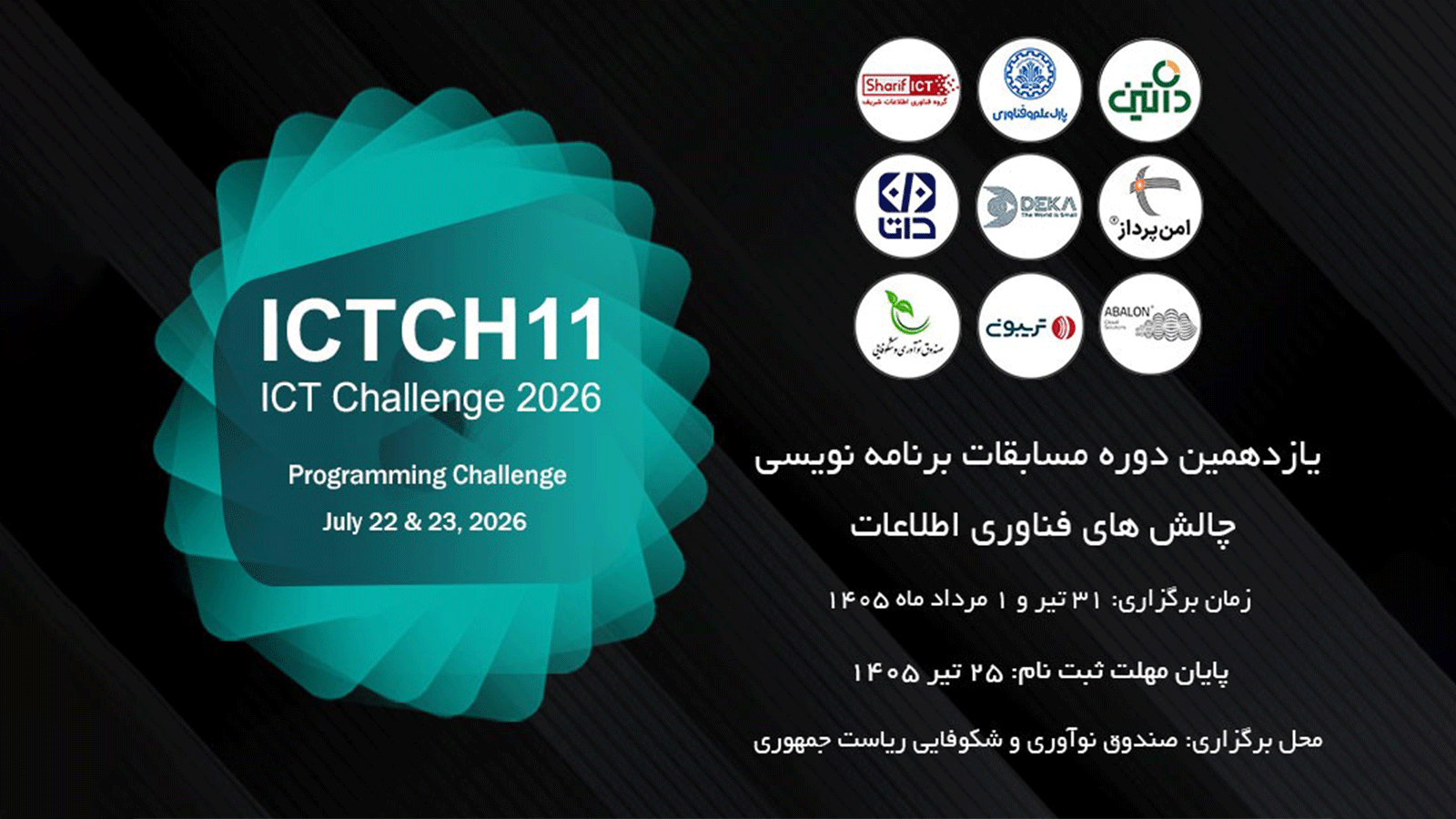 یازدهمین دوره مسابقات برنامه‌نویسی ICT Challenge برگزار می‌شود