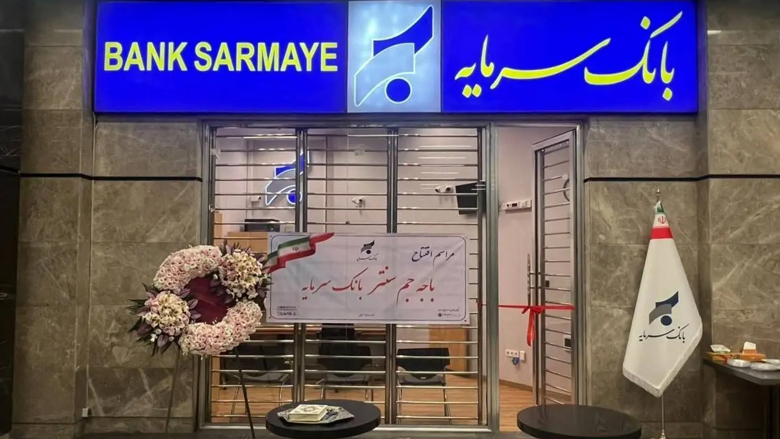 باجه جم‌ سنتر بانک سرمایه افتتاح شد