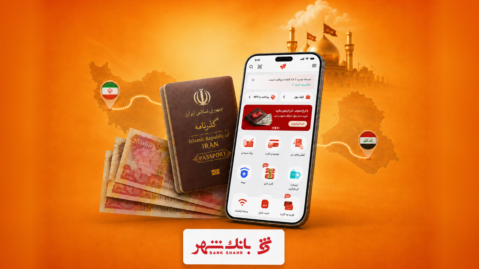 راهنمای دریافت ارز اربعین از اپلیکیشن آپ و بانک شهر
