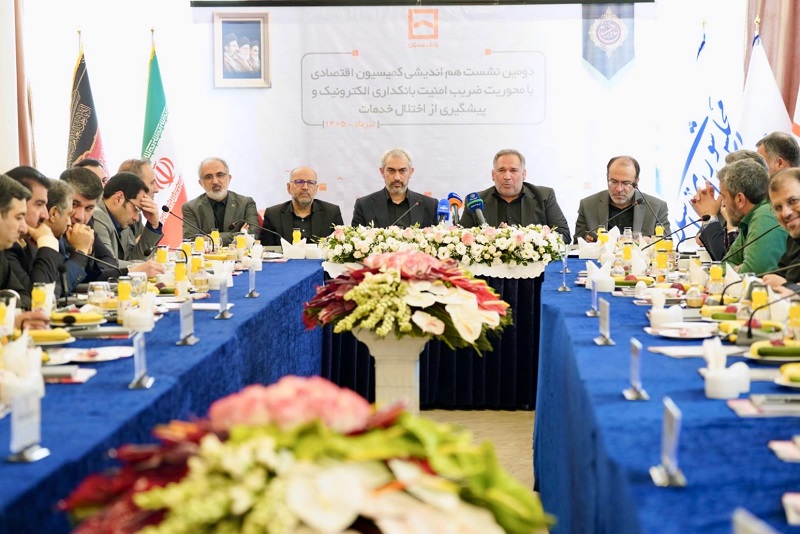 بانک مسکن میزبان دومین نشست مشترک وزیر اقتصاد، کمیسیون اقتصادی مجلس و مدیران عامل بانک‌های کشور