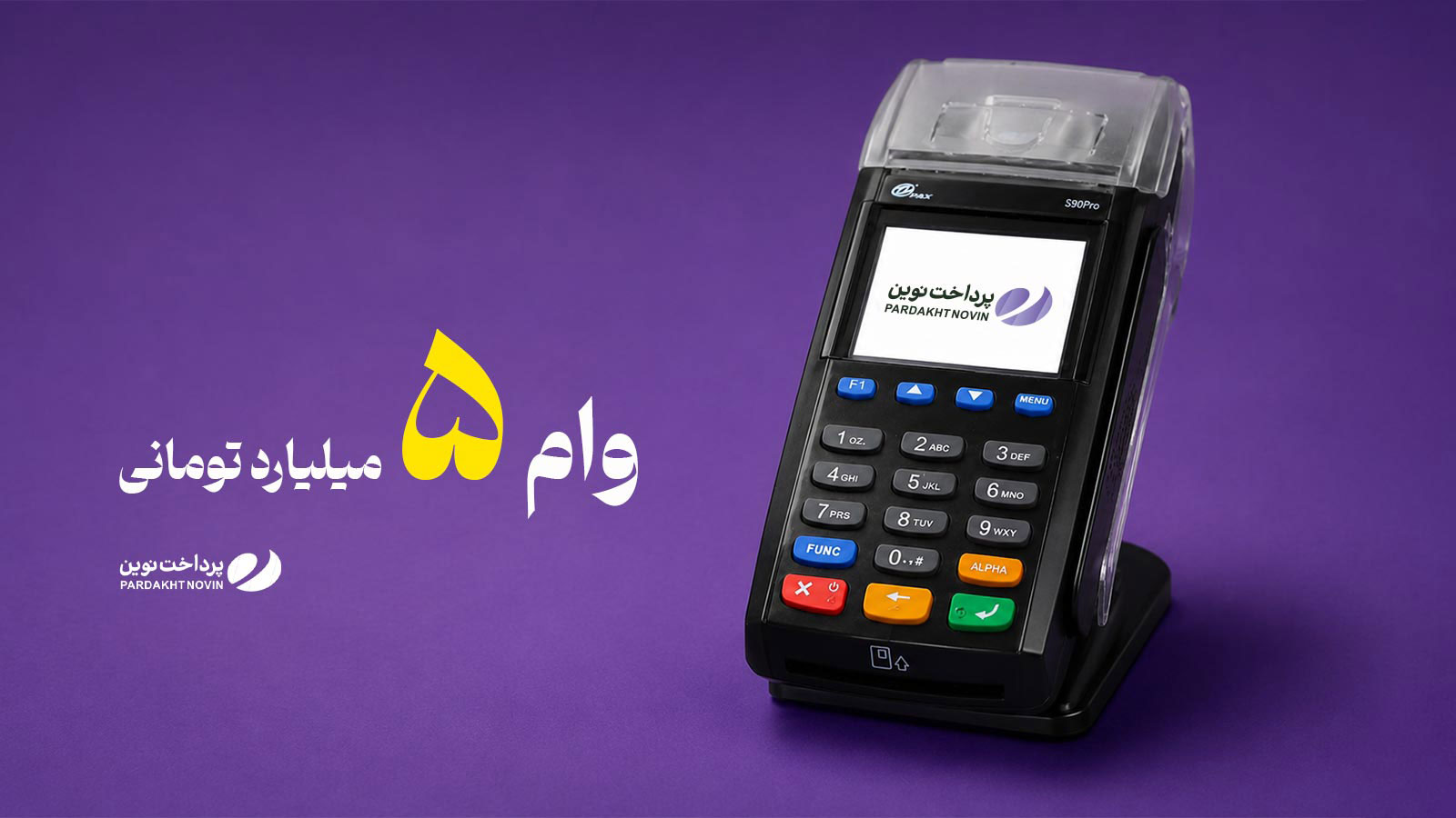 چگونه وام ۵ میلیاردی بگیریم؟