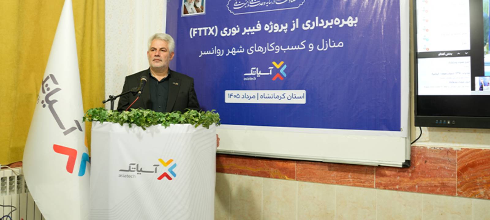 پروژه فیبر نوری آسیاتک در روانسر افتتاح شد
