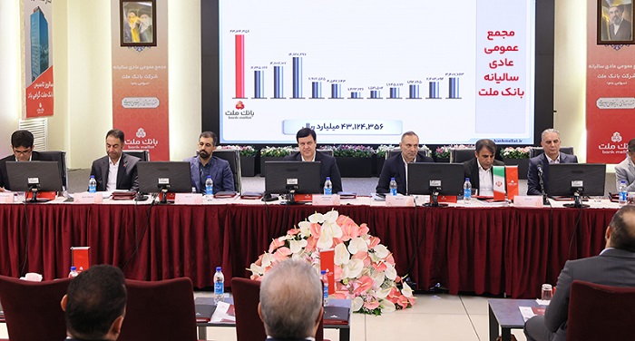 مهر تایید سهامداران بر عملكرد سال ۱۴۰۴ بانك ملت