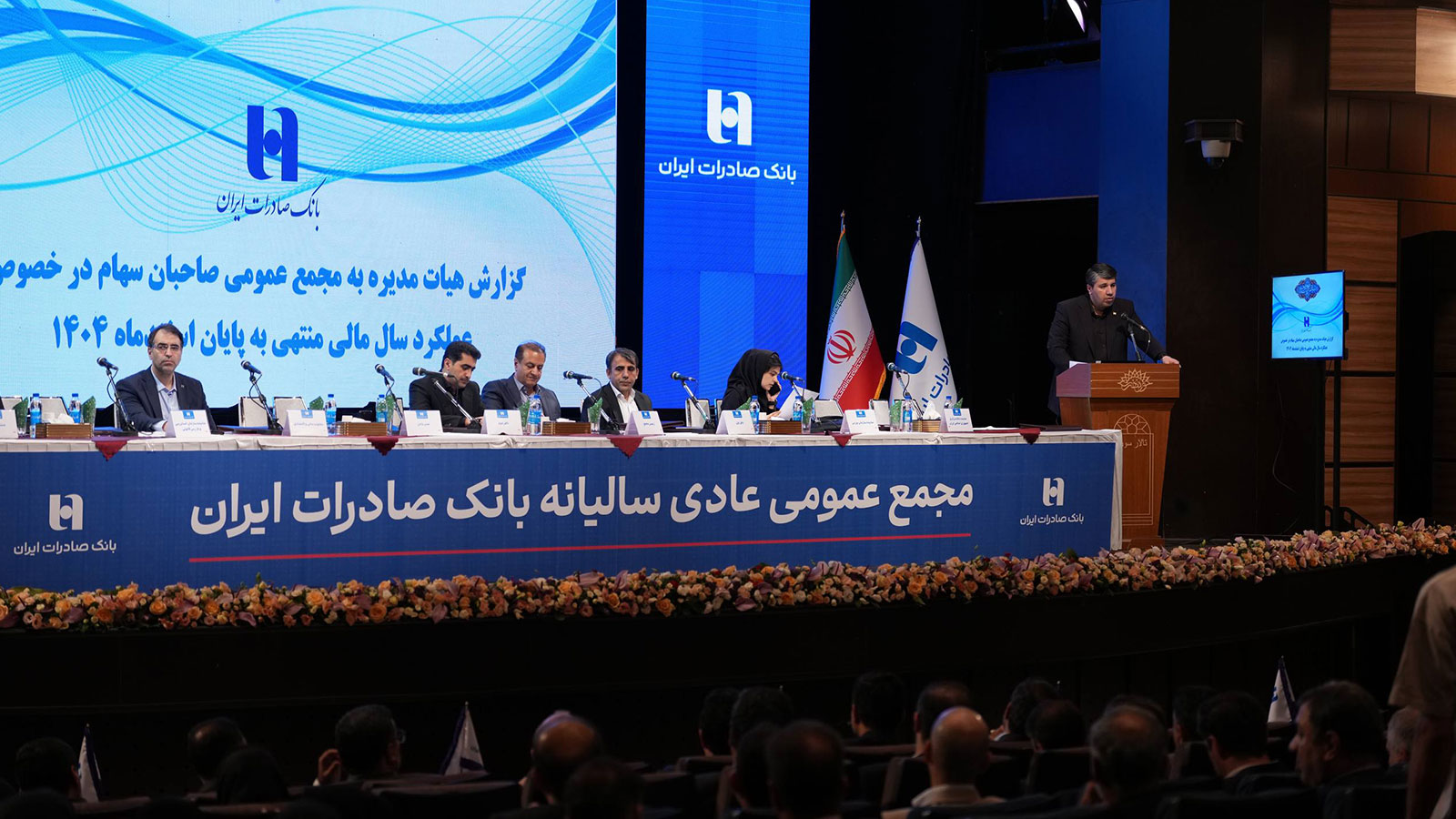 با حضور اکثریت سهامداران رقم خورد؛ تصویب صورت‌های مالی سال ۱۴۰۴ بانک صادرات ایران در مجمع عمومی