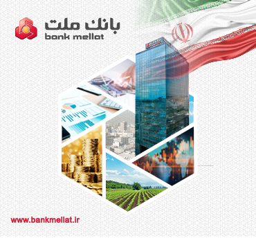 تراز عملیاتی بانك ملت به ۳۴۱ هزار میلیارد ریال رسید