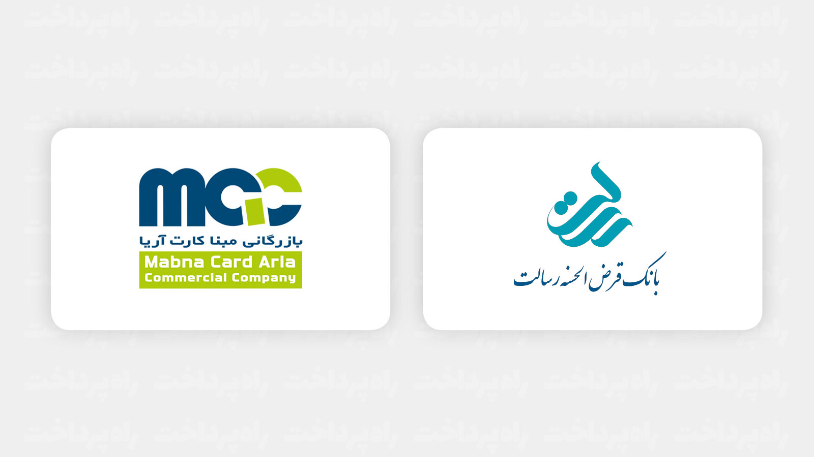 قرارداد همکاری میان شرکت بازرگانی مبنا کارت آریا و بانک رسالت برای بهره‌برداری از نرم‌افزار «چابک چک» منعقد شد