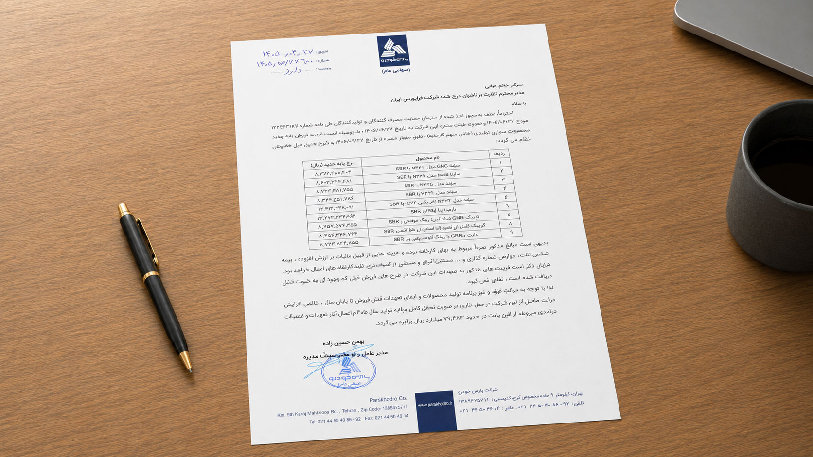 پارس‌خودرو قیمت جدید ۹ محصول خود را اعلام کرد