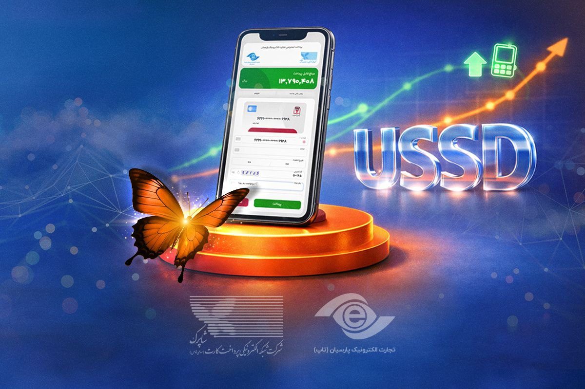 رشد چشمگیر تاپ در ابزارهای پذیرش موبایلی و USSD