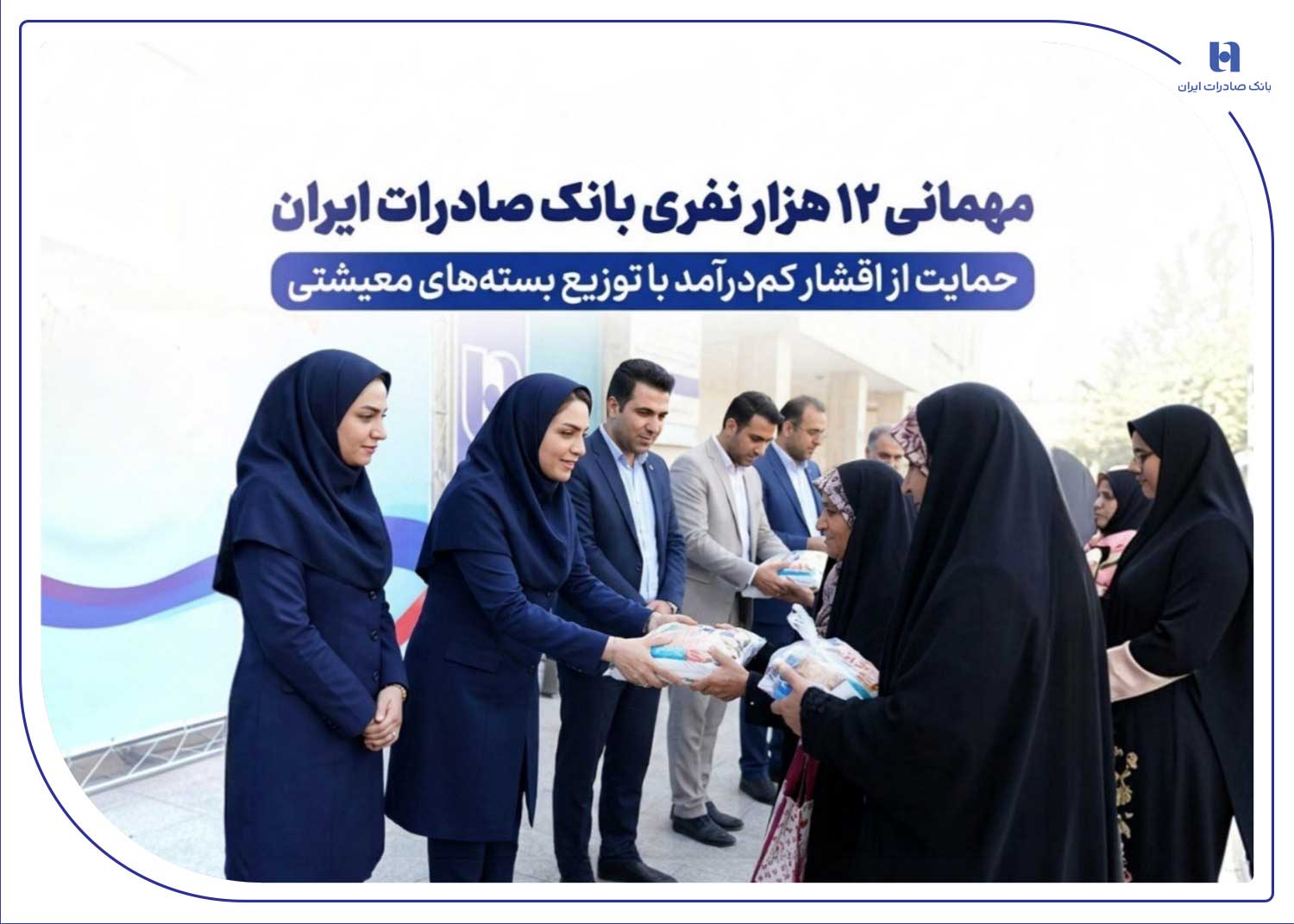 مهمانی ۱۲ هزار نفری بانک مهمانی ۱۲ هزار نفری بانک صادرات