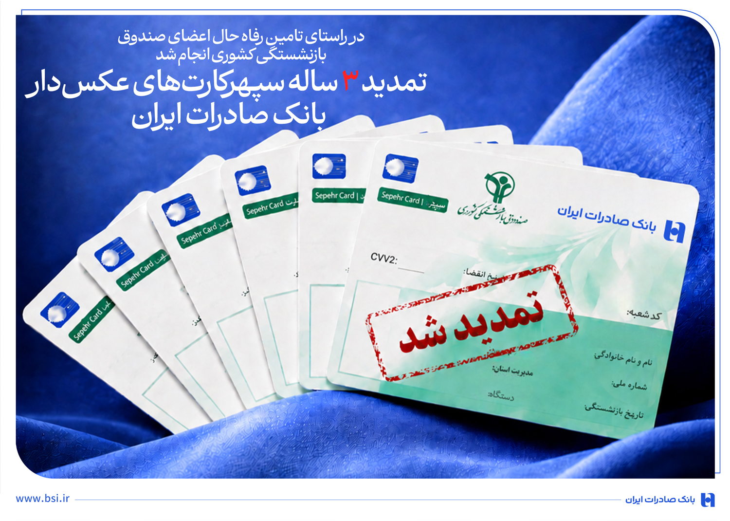 تمدید ۳ ساله سپهرکارت‌های عکس‌دار بانک صادرات