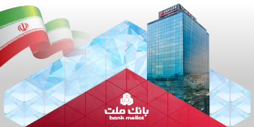 درآمدهای عملیاتی بانك ملت از ۱۶۰ همت عبور كرد