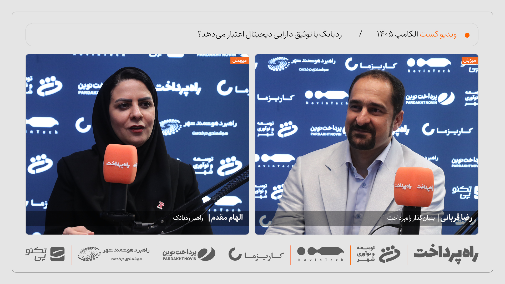 الهام مقدم: ردبانک امکان دریافت اعتبار با توثیق دارایی دیجیتال را فراهم می‌کند