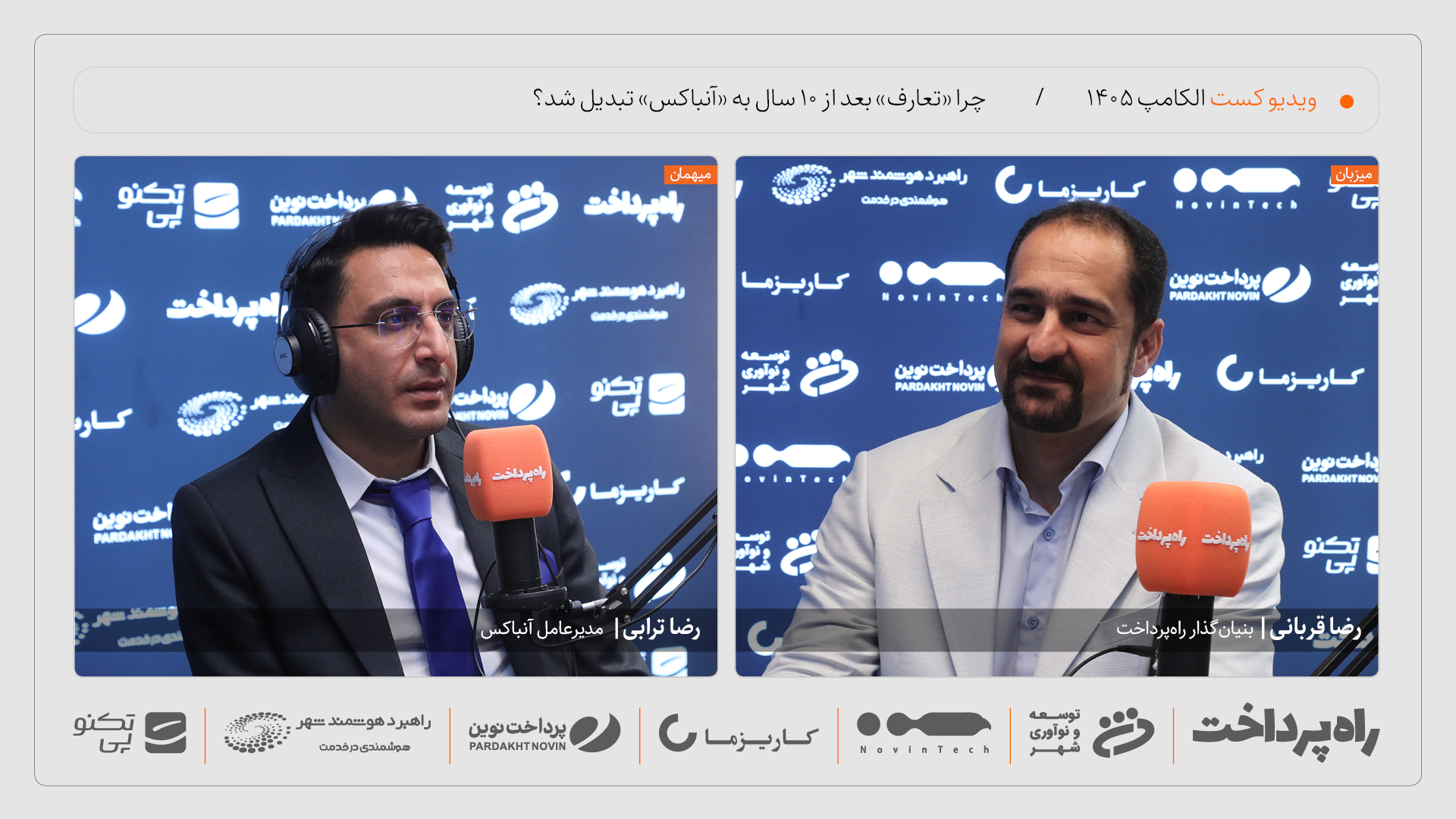 رضا ترابی: آنباکس برای پرکردن شکاف ارسال شهری و توزیع کشوری آمده است