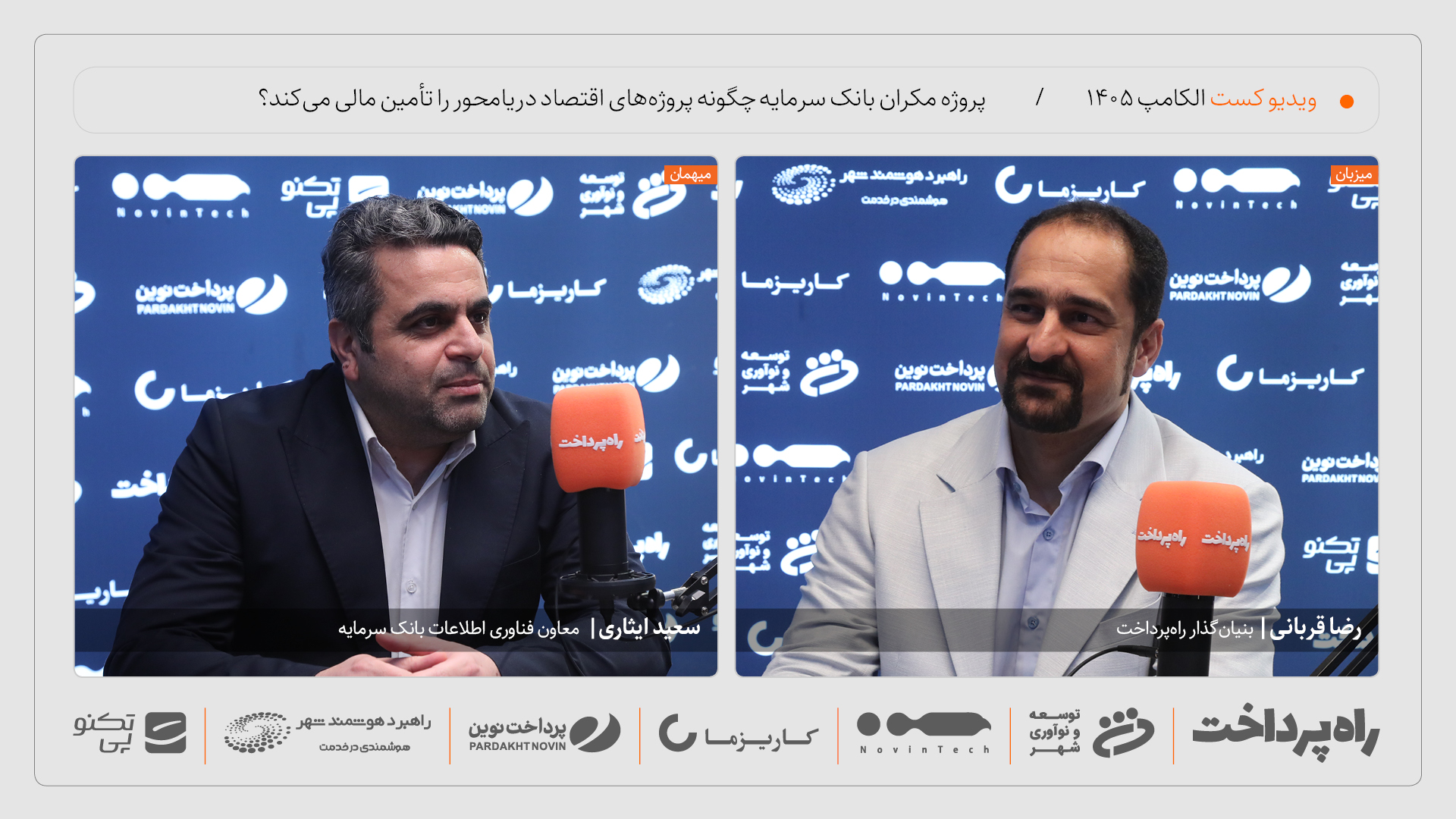 سعید ایثاری: پروژه مکران برای تأمین مالی پروژه‌های اقتصاد دریامحور طراحی شده است