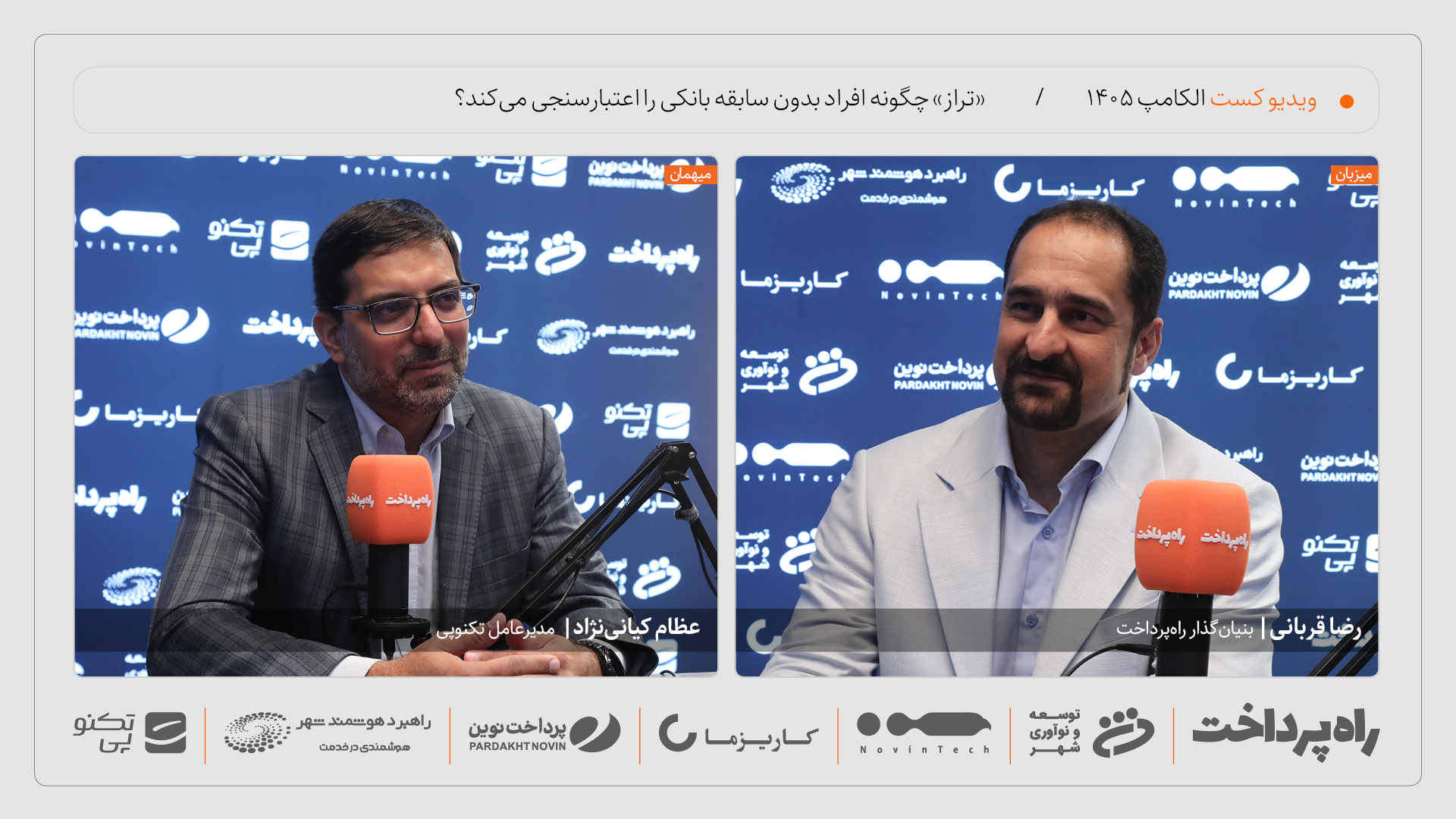 عظام کیانی‌نژاد: اولویت تکنوپی در ۱۴۰۵ سودآوری با ریسک کنترل‌شده است