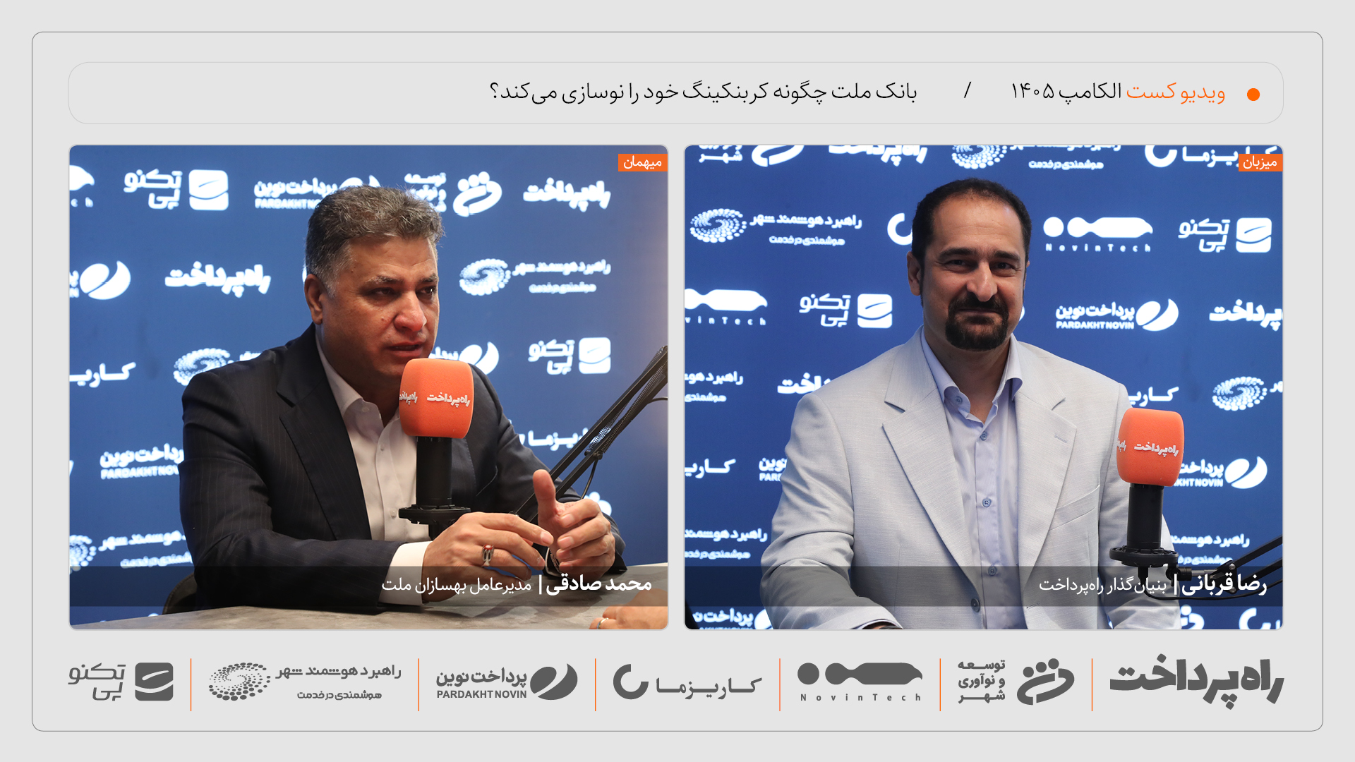 محمد صادقی: عقب‌ماندگی فناوری بانک‌ها بیشتر گردن خودمان است تا تحریم