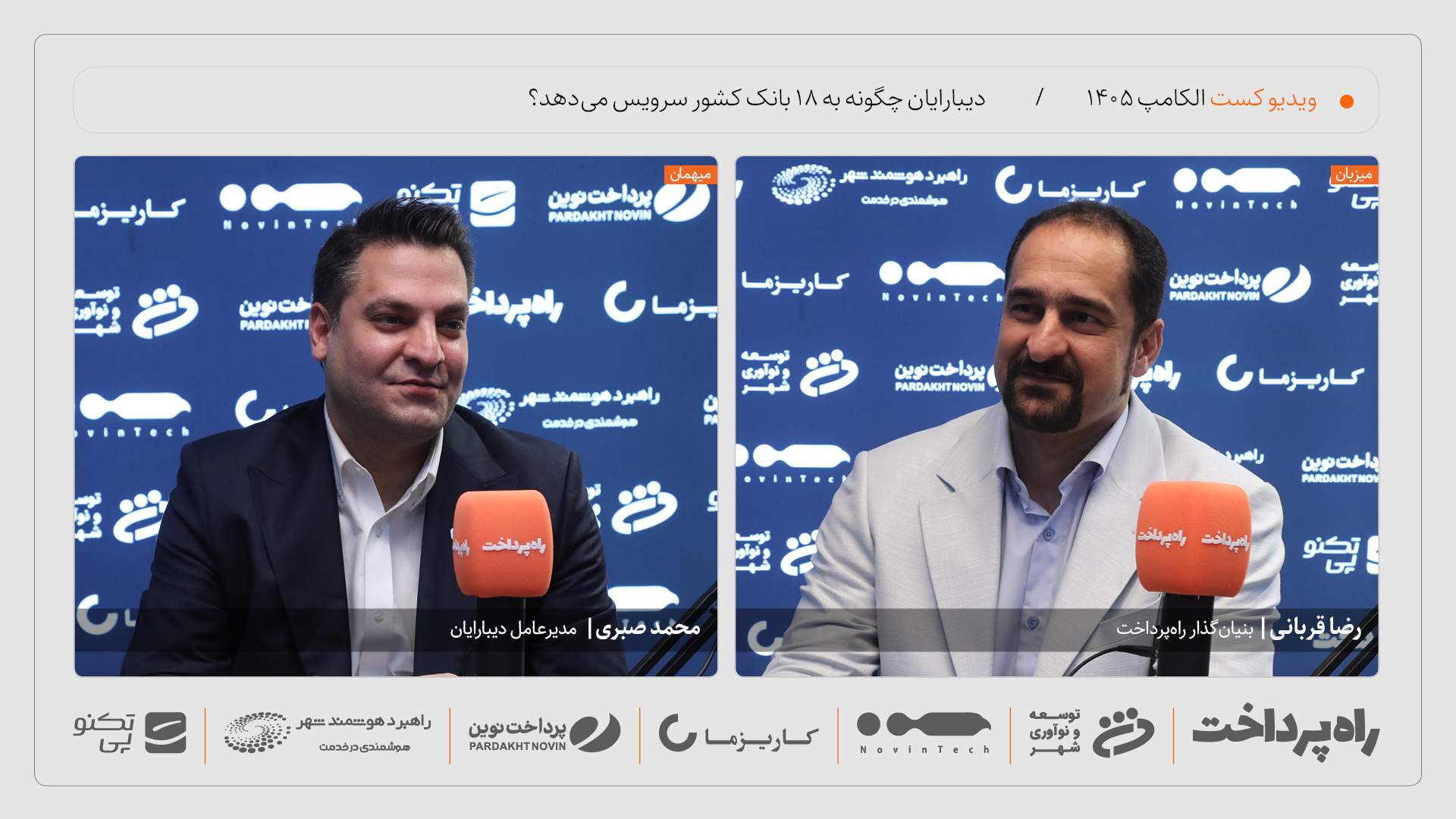 محمد صبری: با ۱۸ بانک کشور قرارداد فعال داریم