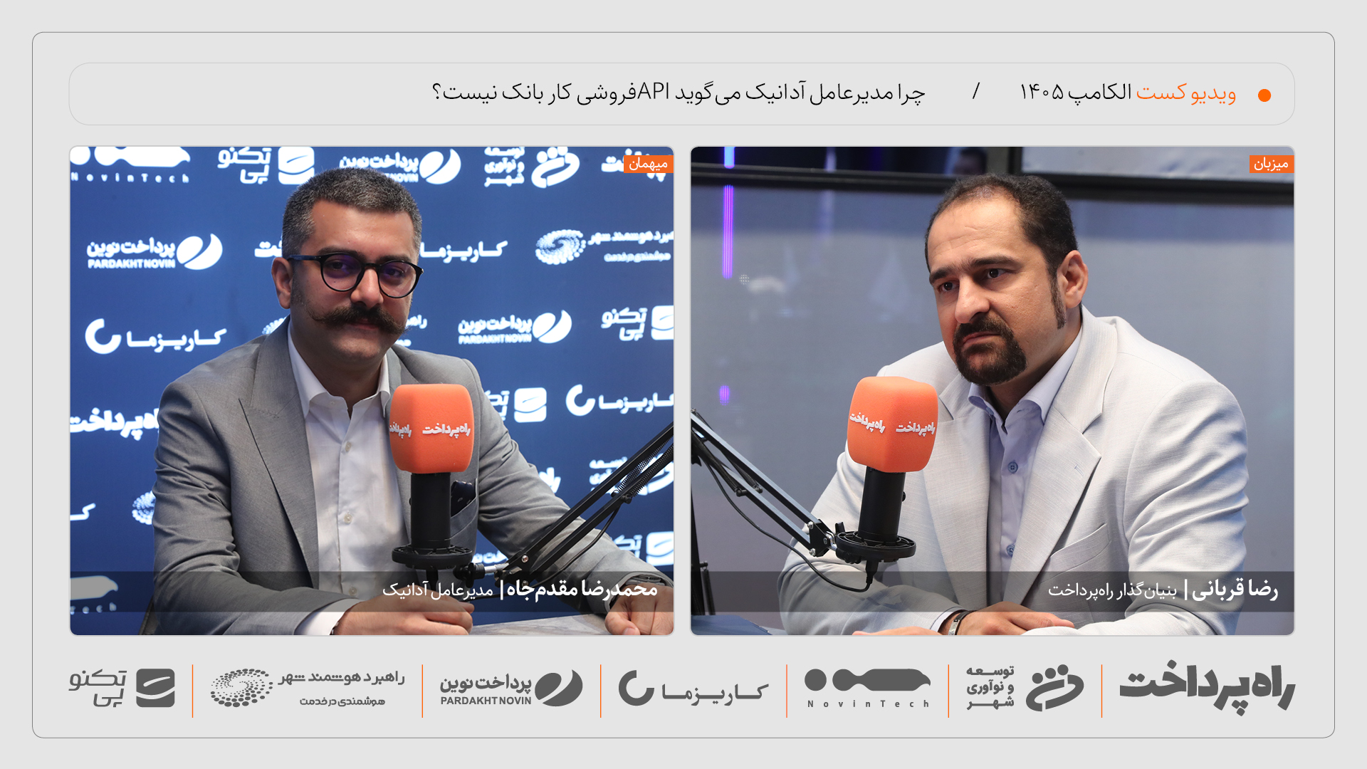 محمدرضا مقدم‌جاه: سال آینده ۷۰ تا ۸۰ درصد درآمد آدانیک از کسب‌وکارها خواهد بود
