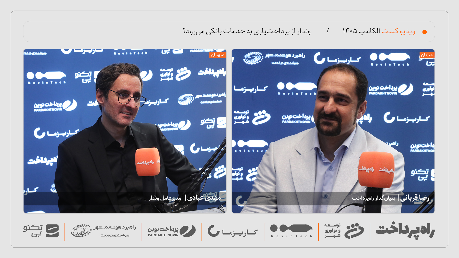 مهدی عبادی: در آینده بخش عمده درآمد وندار از خدمات بانکی خواهد بود