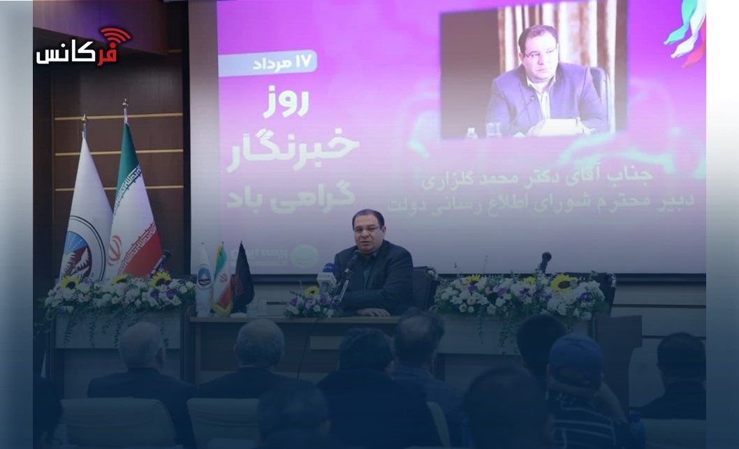 دبیر شورای اطلاع رسانی دولت در آیین گرامیداشت روز خبرنگار بیمه ایران: رسانه‌ها در حفظ یکپارچگی ایران نقش‌آفرین بودند