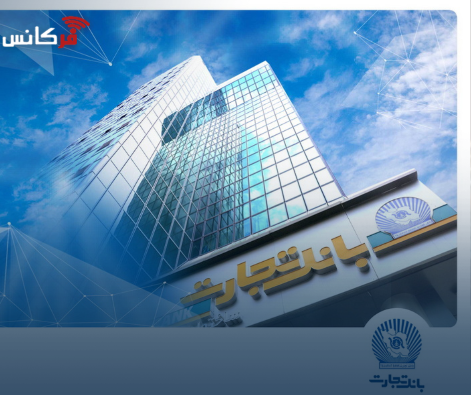 در دیدار مدیران عامل دو مجموعه صورت گرفت؛ تأکید بر حمایت بانک تجارت از مرکز مبادله ارز و طلای ایران