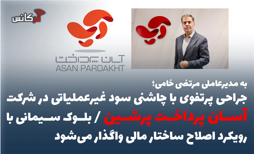 جراحی پرتفوی با چاشنی سود غیرعملیاتی/ بلوک سیمانی با رویکرد اصلاح ساختار مالی واگذار می‌شود
