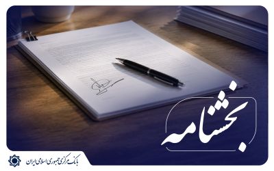 دستورالعمل صدور گواهی سپرده مدت‌دار ارزی ویژه سرمایه‌گذاری (خاص) ابلاغ شد