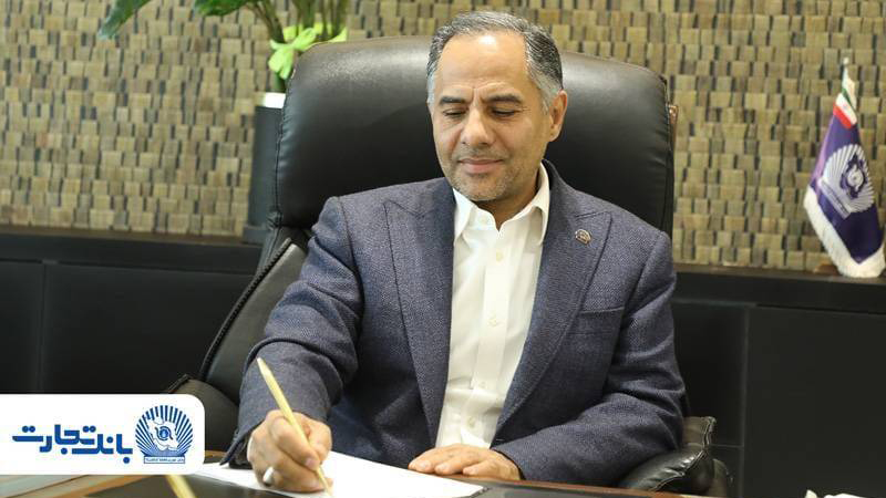 تبریک مدیرعامل بانک تجارت به مناسبت فرارسیدن روز خبرنگار