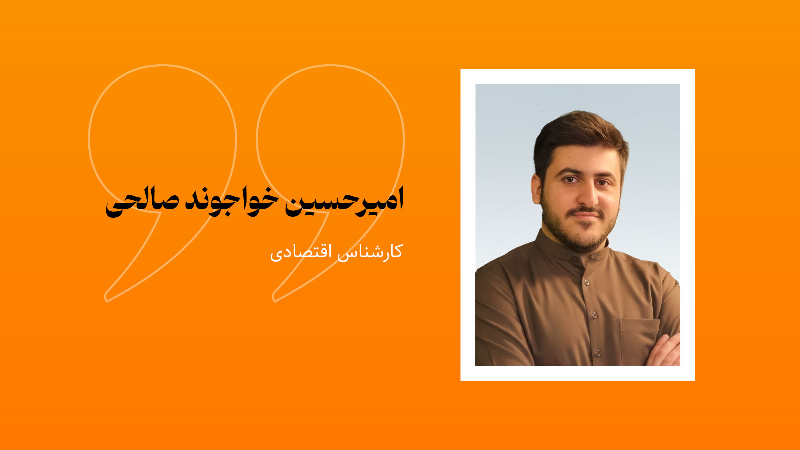 از بانکداری باز تا حکمرانی اکوسیستم مالی؛ درس‌هایی برای تحول نظام مالی ایران