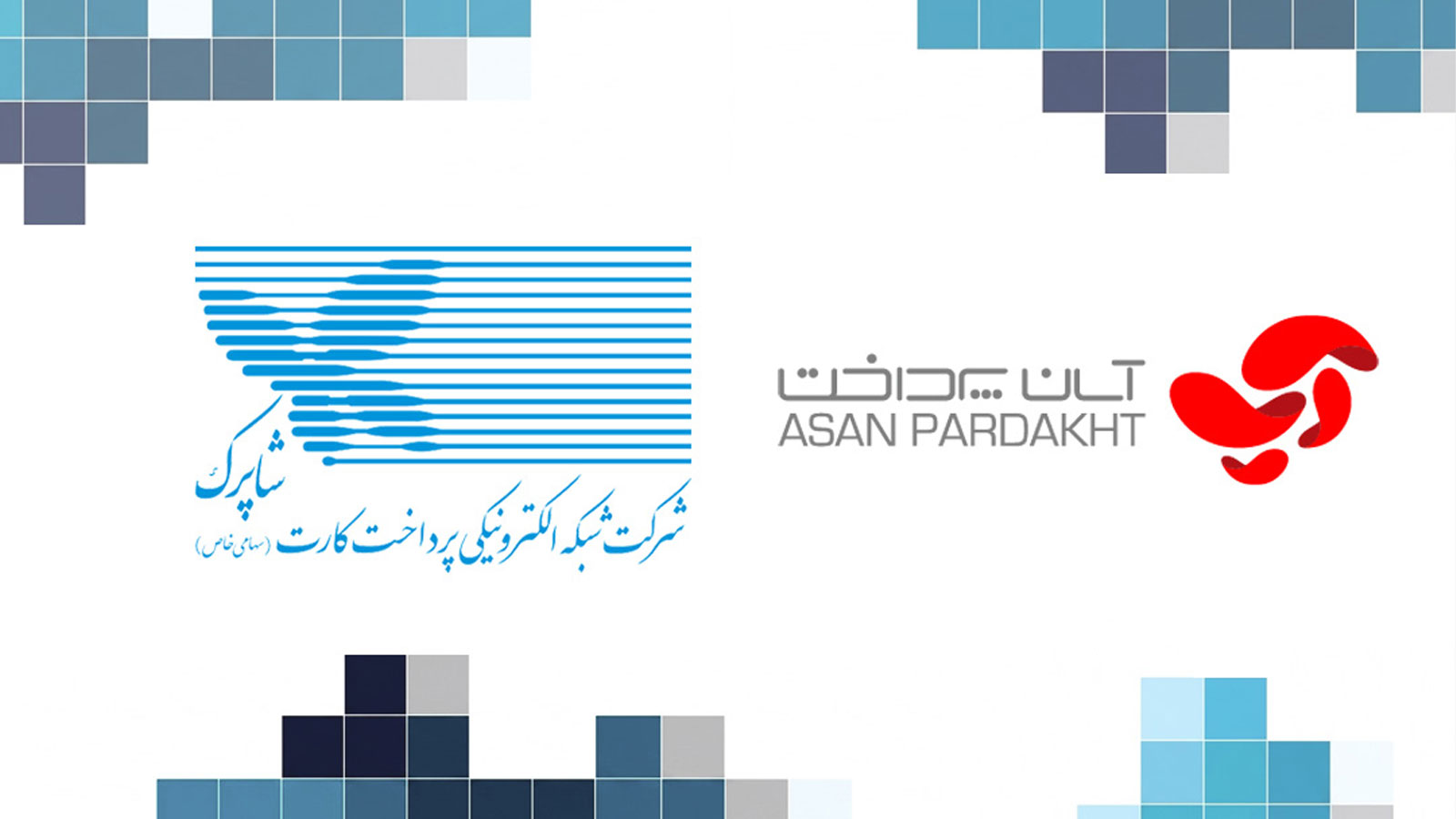 پیشتازی آپ در ارزیابی شاپرک؛ آسان پرداخت پرشین  رتبه نخست در منظر مالی را کسب کرد