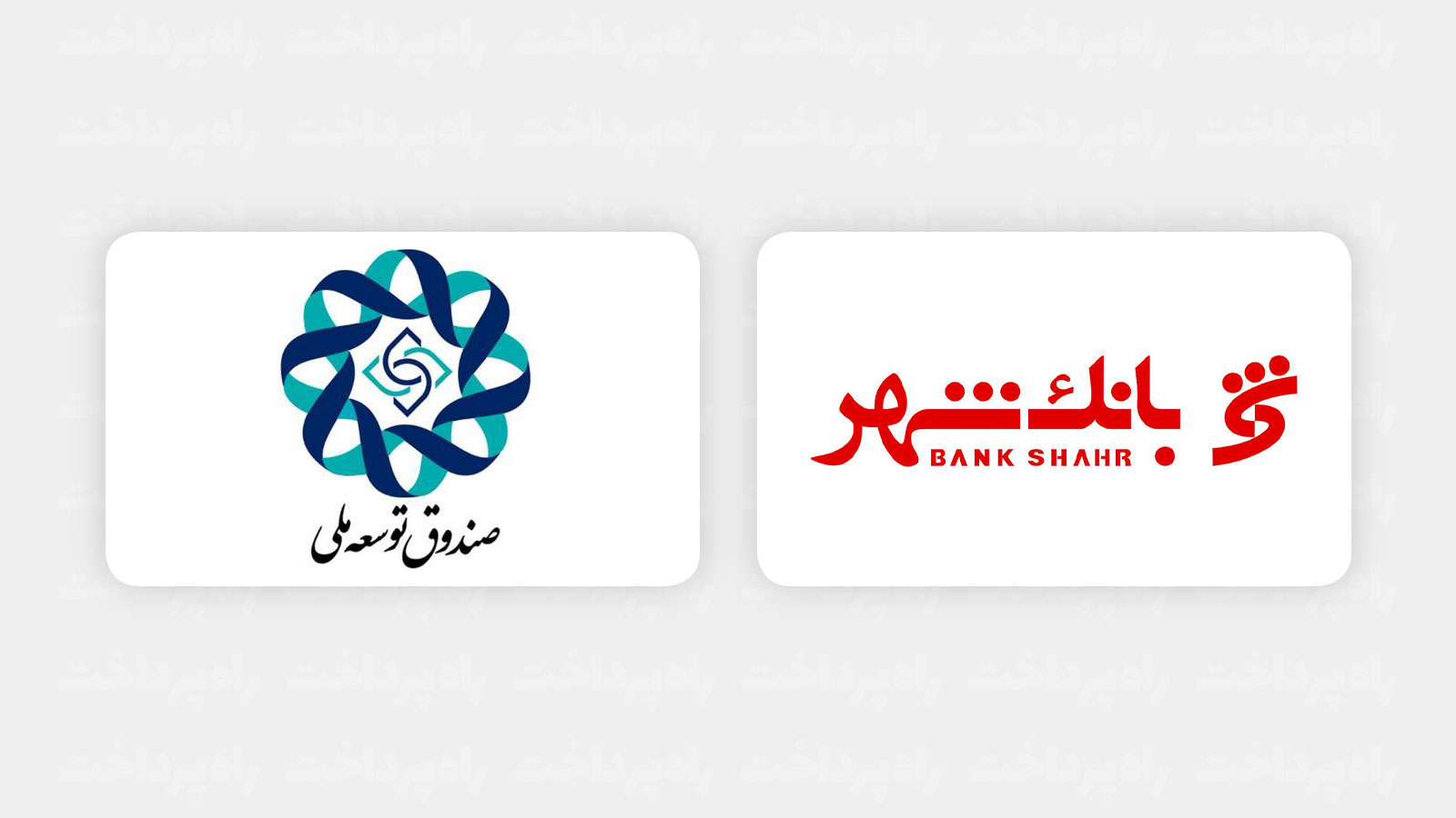 پرداخت تسهیلات ارزی به صنایع آسیب‌دیده از جنگ توسط بانک شهر با همکاری صندوق توسعه ملی کلید خورد