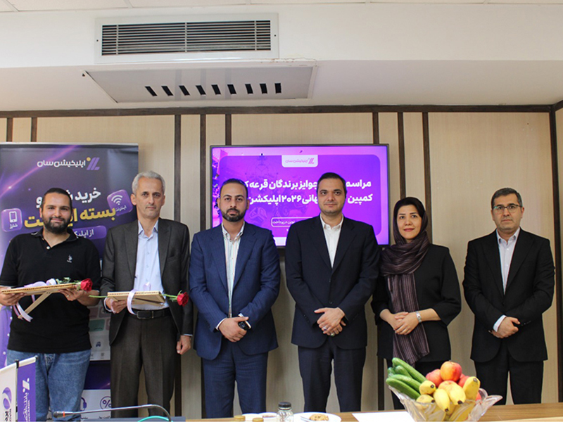 اهدای جوایز برندگان کمپین جام جهانی ۲۰۲۶ اپلیکیشن سان