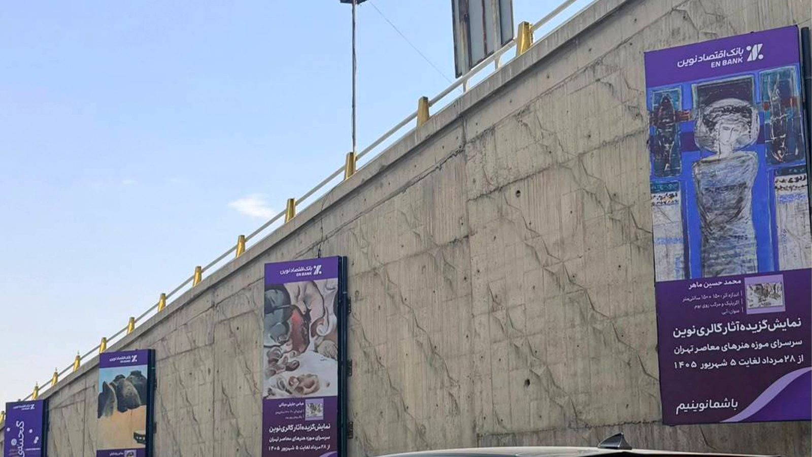 ۱۰۶ اثر از گنجینه بانک اقتصادنوین بر دیوارهای تهران نقش بست