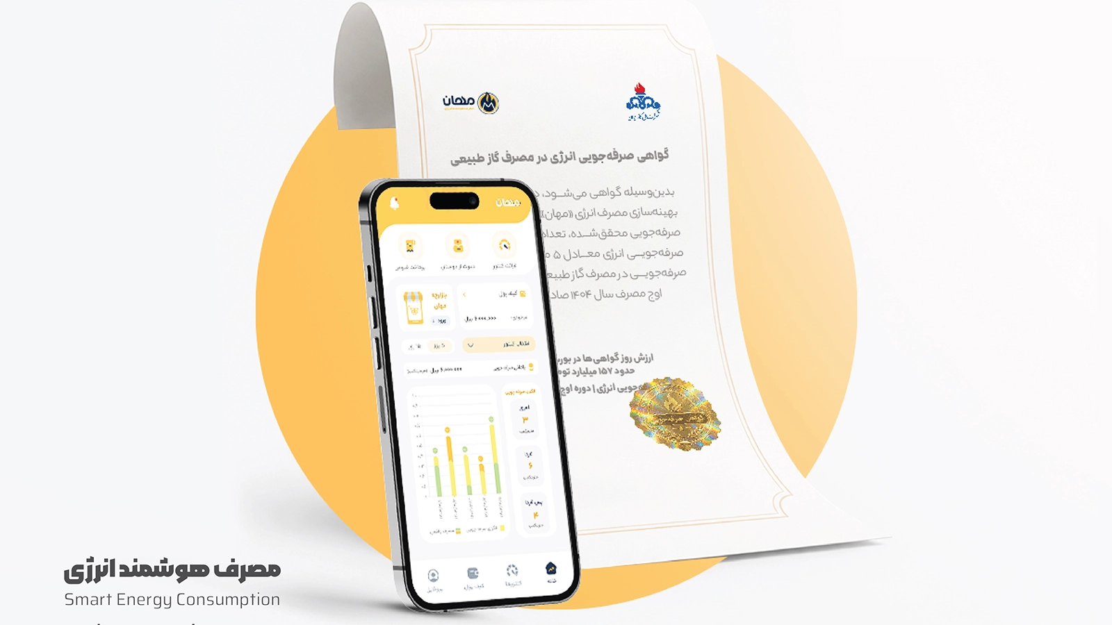 صدور ۵ میلیون مترمکعب گواهی صرفه‌جویی گاز برای مهان