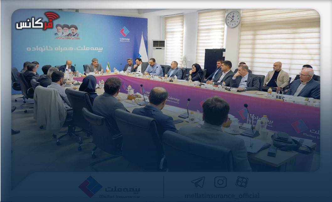 تأکید بر تداوم مسیر رشد و بهره‌گیری حداکثری از ظرفیت‌ها در نشست شورای معاونان و مدیران بیمه ملت