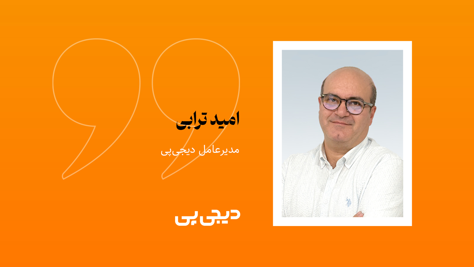 دموکراتیزه کردن اعتبار؛ حلقه مفقوده توسعه مالی در ایران