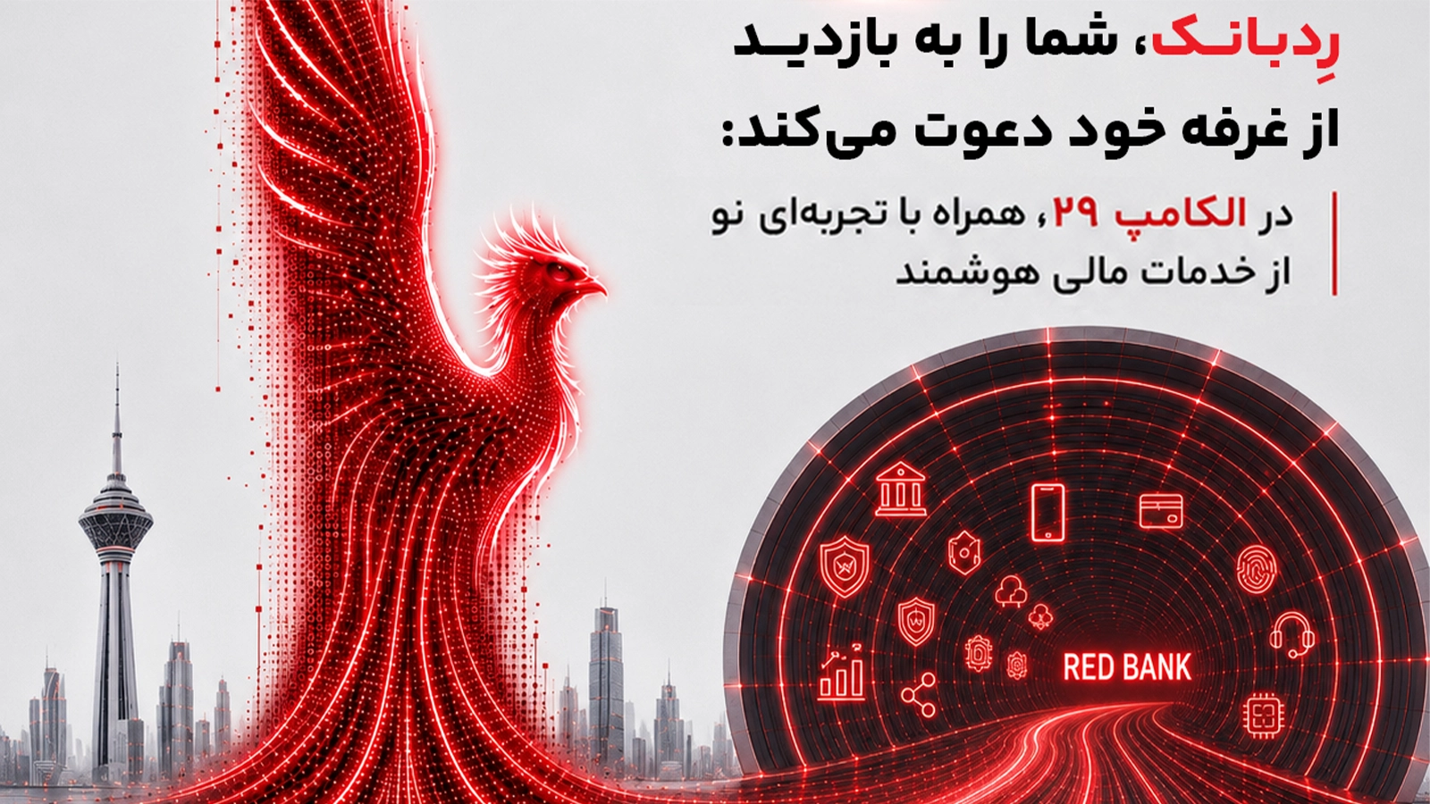 ردبانک در الکامپ؛ از نئوبانک هواداری تا اکوسیستم هوشمند خدمات مالی